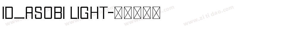 id_asobi Light字体转换